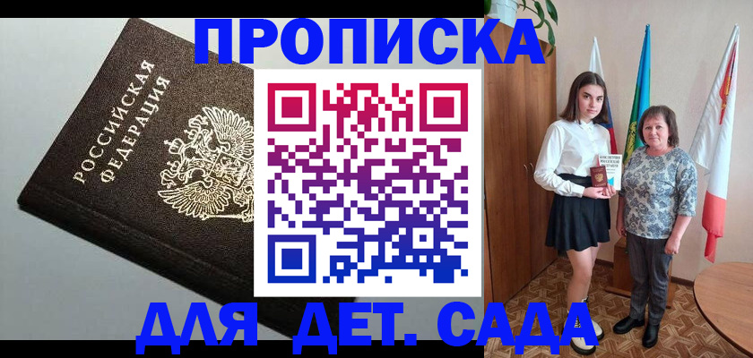 прописка для работы в Владикавказе