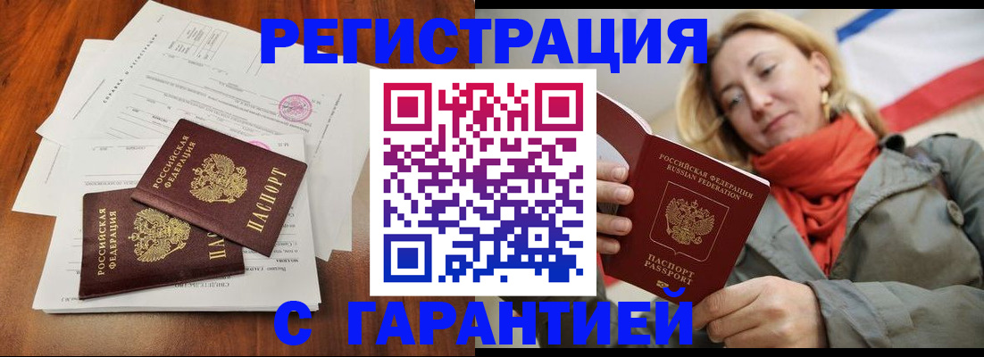 прописка для работы в Владикавказе