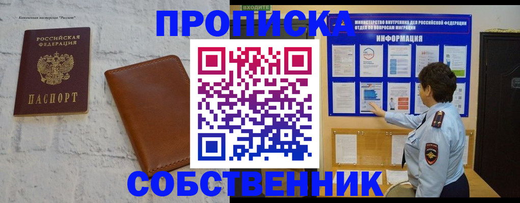 прописка в квартире в Владикавказе