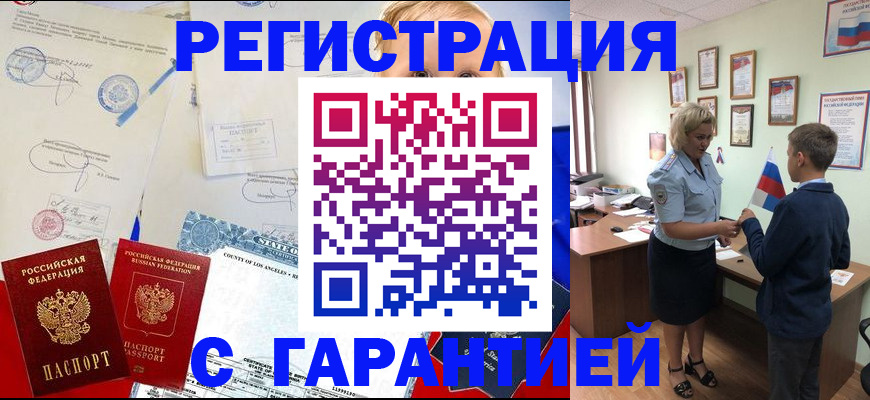 временная регистрация недорого в Владикавказе