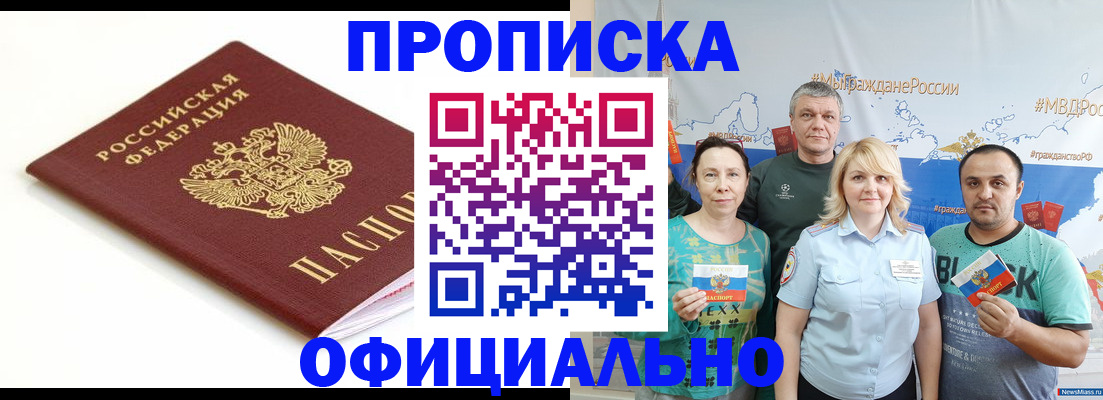 прописка паспорт в Владикавказе